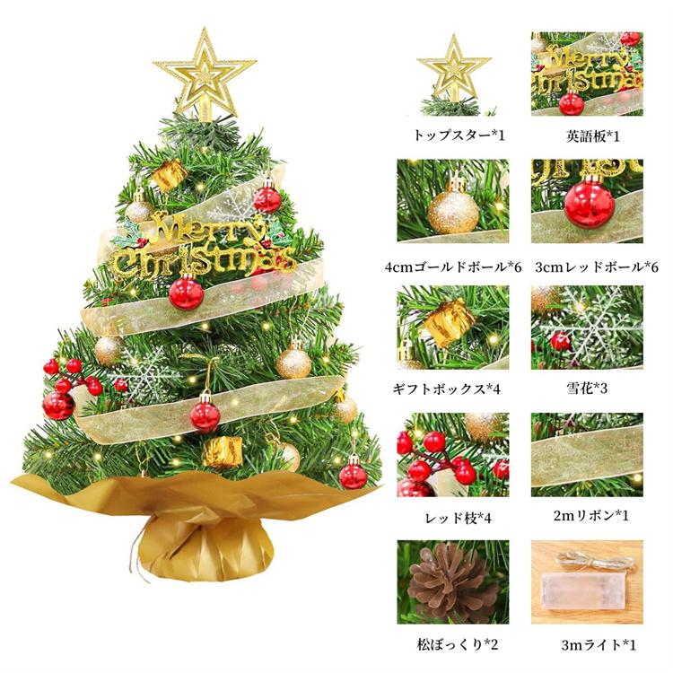 今だけクーポン対応 クリスマスツリー 卓上 ミニツリー 45cm 今だけクーポン対応 クリスマスツリー 卓上 ミニツリー 45cm