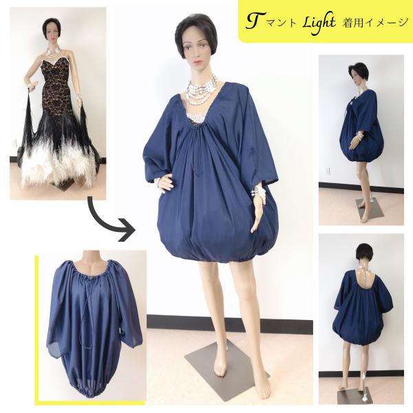 TマントLight （ティーマントライト） ドレスを着たままトイレ楽々