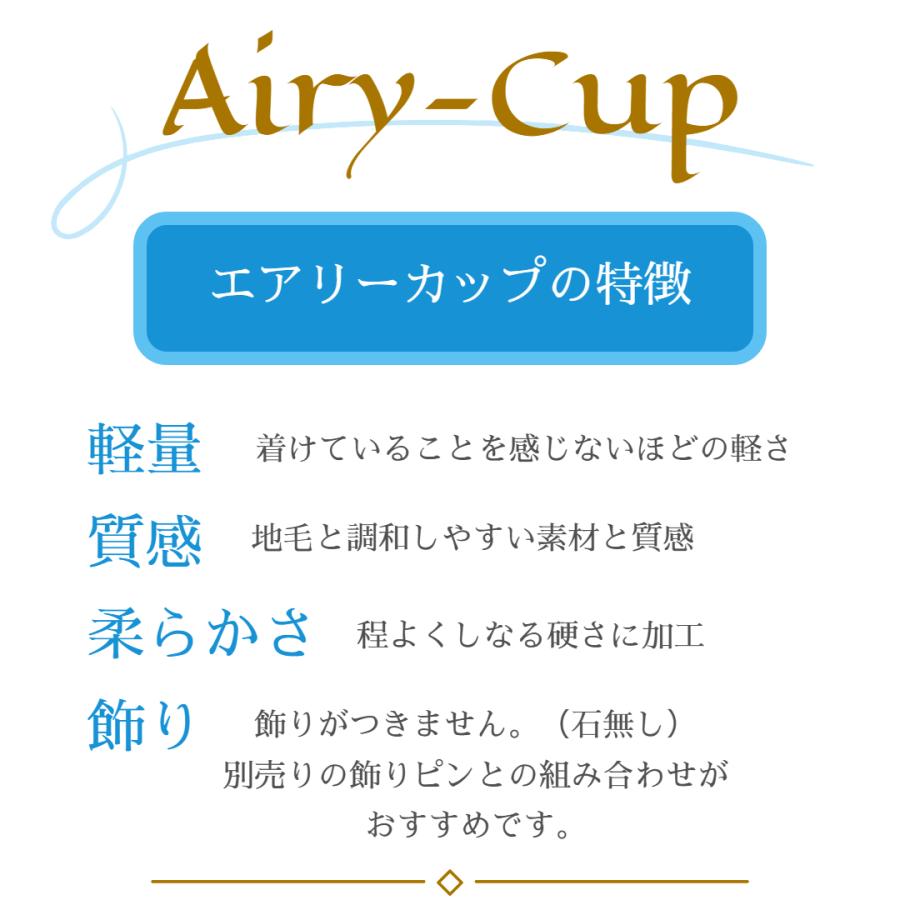 エアリーカップ　楕円型　AU002N_4