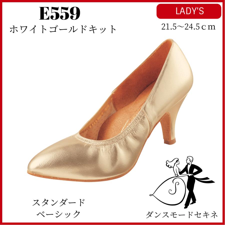 ダンスシューズ レディース ホワイトゴールドキット/E559 ボールルーム