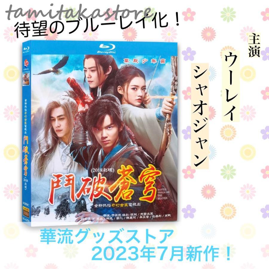 蒼穹の剣　DVD 全23巻　全巻セット　中国ドラマ 蒼穹の剣 DVD 全23巻 全巻セット 中国ドラマ