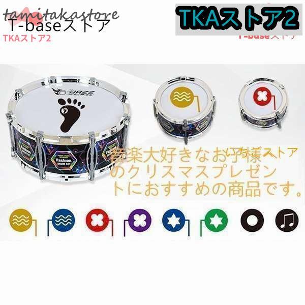 ドラム セット 子供用ミニドラムセット キッズ楽器 楽器おもちゃ ドラム セット 子供用ミニドラムセット キッズ楽器 楽器おもちゃ