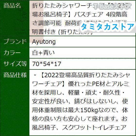 折りたたみシャワーチェア2022登場お風呂椅子バスチェア 4段階高さ調節可能 耐荷重150KG MDM(白+青い 70x54x17)｜tamitakastore｜07