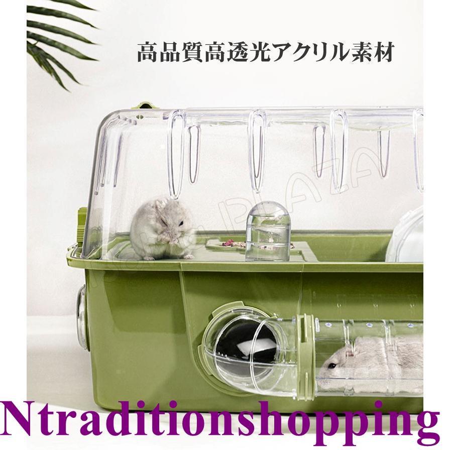 ハムスター用市販最大ケージ、他一式ハムスター（4個組） 【公式通販】