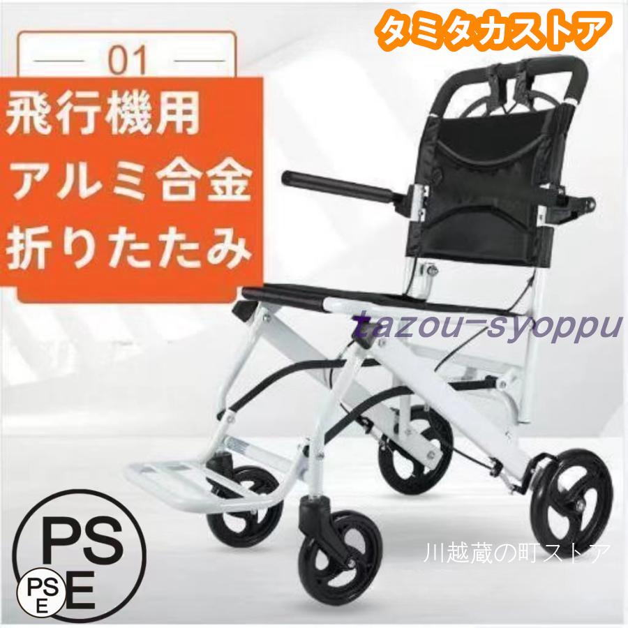 車椅子 車いす 折り畳み式車椅子 介助型 軽量 簡易 コンパクト 椅子 