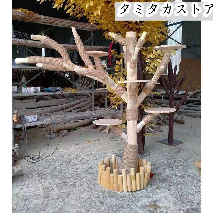 キャットタワー 木製 猫の木 猫登山 猫の活動ツリー 無垢材 猫の キャットタワー 木製 猫の木 猫登山 猫の活動ツリー 無垢材 猫の