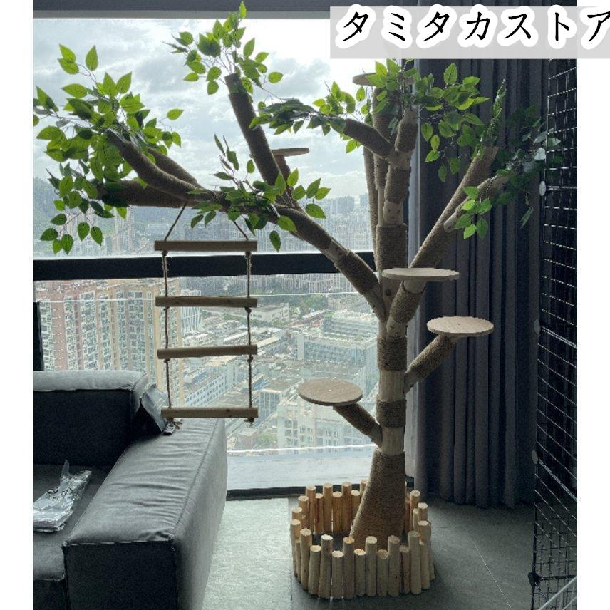 キャットタワー 木製 猫の木 猫登山 猫の活動ツリー 無垢材 猫の キャットタワー 木製 猫の木 猫登山 猫の活動ツリー 無垢材 猫の