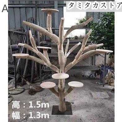キャットタワー 木製 猫の木 猫登山 猫の活動ツリー 無垢材 猫の キャットタワー 木製 猫の木 猫登山 猫の活動ツリー 無垢材 猫の