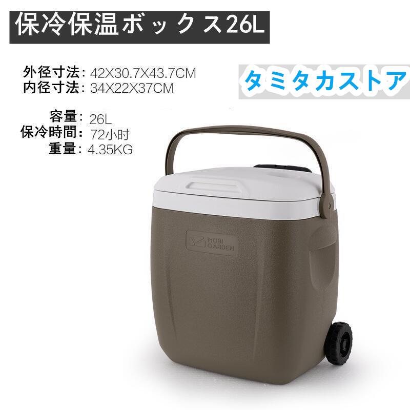 クーラーボックス 野外 小型 /大容量　8.5L /17L/26L　保冷力 　部活 釣りアウトドア｜tamitakastore｜14