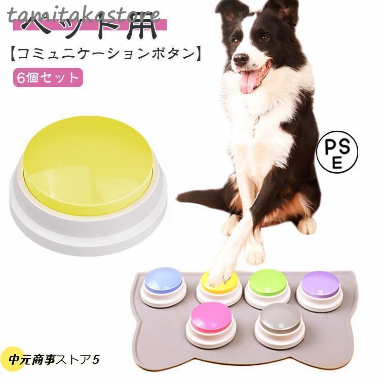 Mewoofun ペット用知育トイボタンコミュニケーション