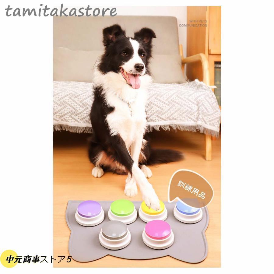 ボタン ペット コミュニケーション ボタン トレーニングブザー コミュニケーションボタン 猫犬おもちゃ 会話ボタン 6個セット ペット用 しつ｜tamitakastore｜10