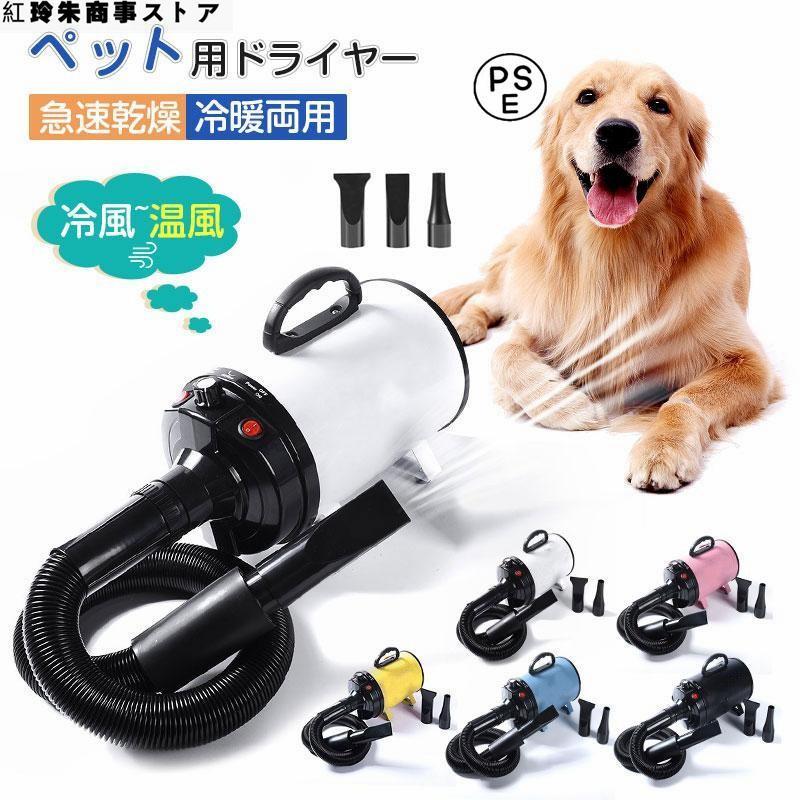 DUZ ペット用ドライヤー 温風・冷風切替 DUZ ペット用ドライヤー 温風・冷風切替