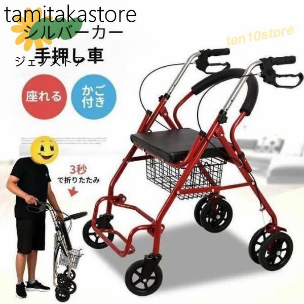 老人手押し車 歩行器 シルバーカー 買い物 折り畳み式 歩行補助 介護 