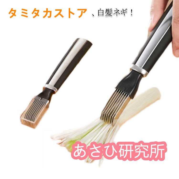 白髪ネギカッター ネギカッター 白髪ねぎ器 白髪ねぎピーラー 白髪ネギカッター ネギカッター 白髪ねぎ器 白髪ねぎピーラー