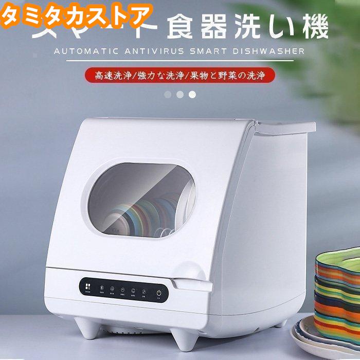 食器洗い乾燥機 食洗機 食洗器 卓上 小型 食器洗い機 食器乾燥機 食器洗い乾燥機 食洗機 食洗器 卓上 小型 食器洗い機 食器乾燥機