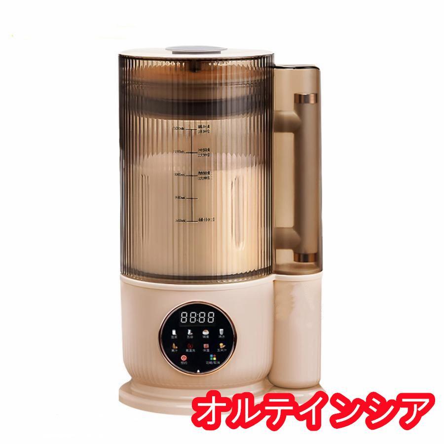 豆乳メーカー ミキサー ブレンダー 乾燥大豆 全自動 スープ 豆乳メーカー ミキサー ブレンダー 乾燥大豆 全自動 スープ