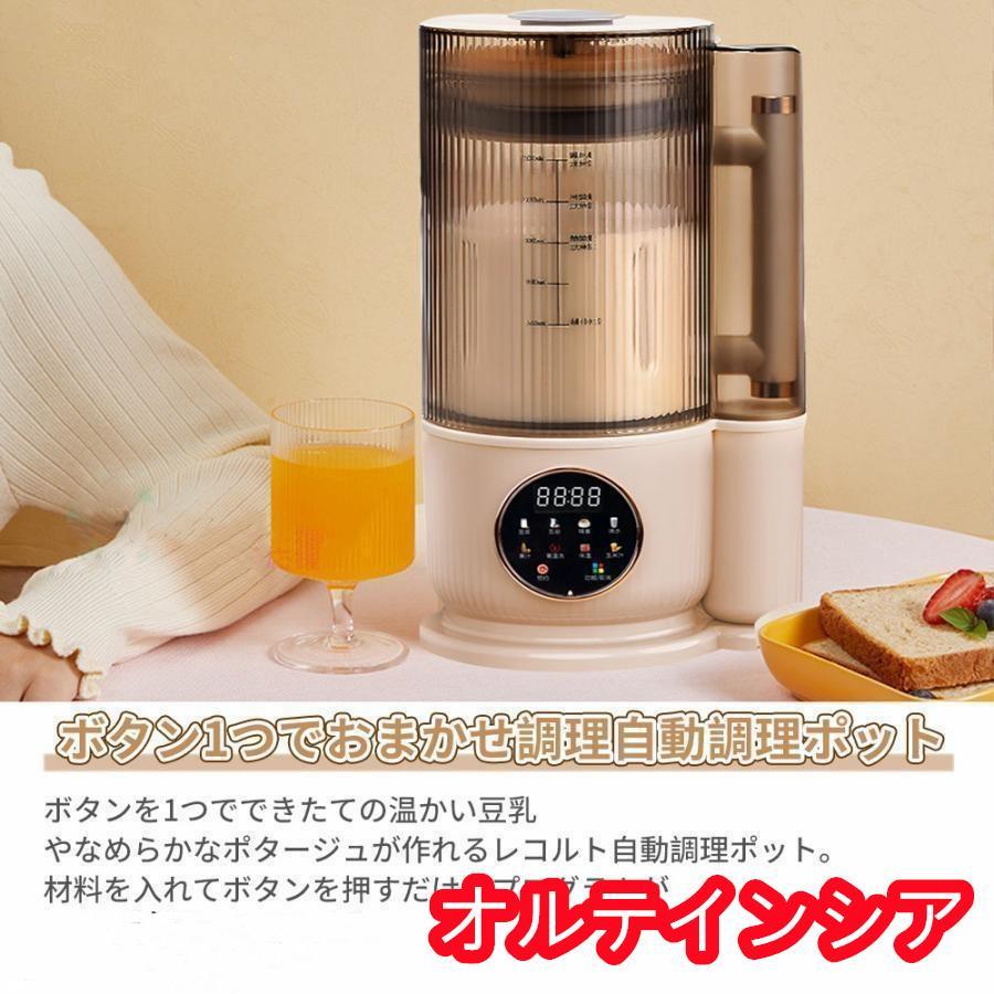 豆乳メーカー ミキサー ブレンダー 乾燥大豆 全自動 スープ 豆乳メーカー ミキサー ブレンダー 乾燥大豆 全自動 スープ