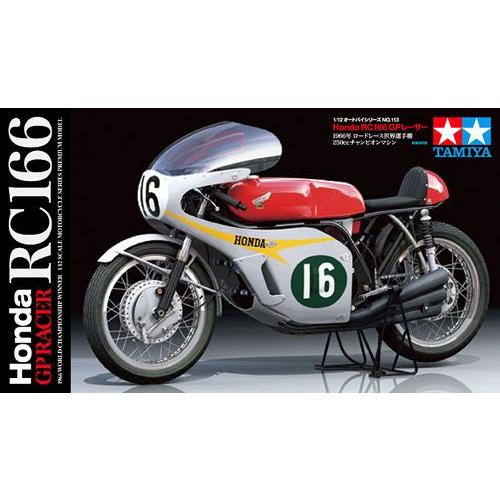タミヤ（14113）1/12 Honda RC166 GPレーサー05