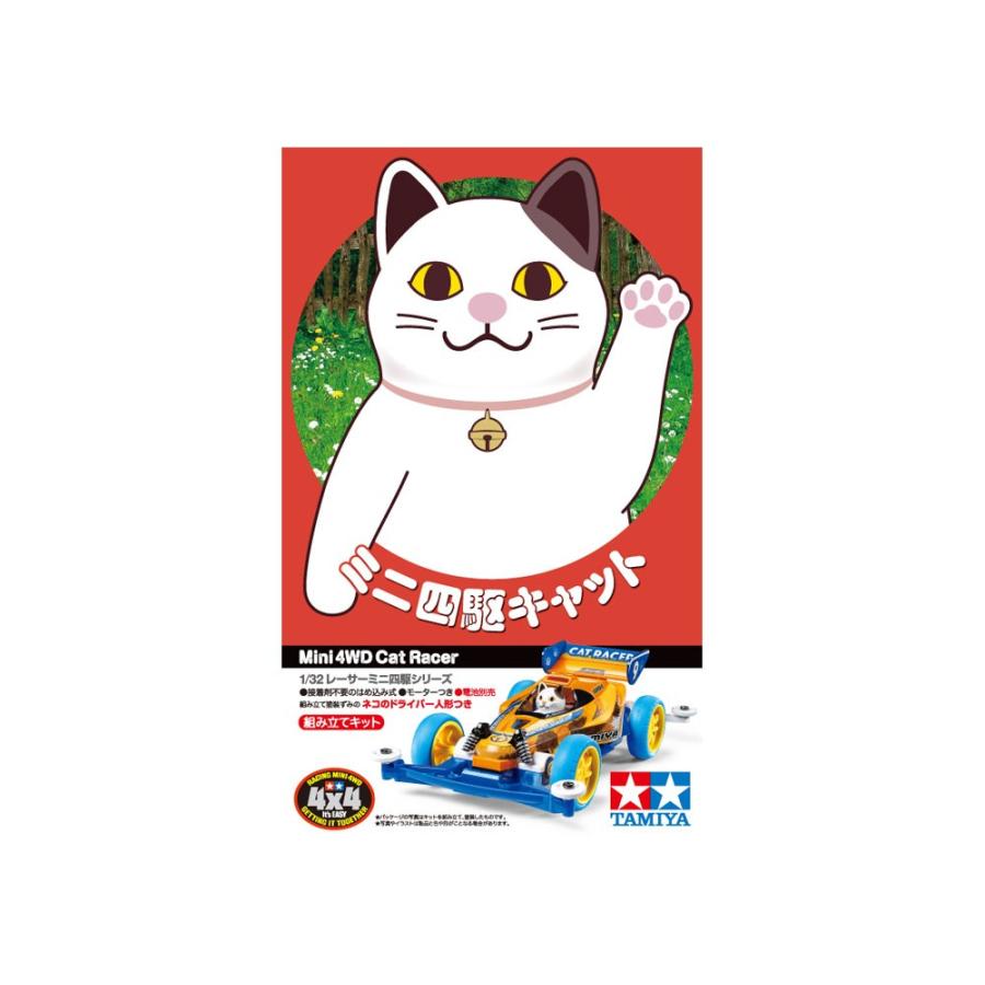 タミヤ ミニ四駆(18090）1/32ミニ四駆キャット | タミヤ | 04