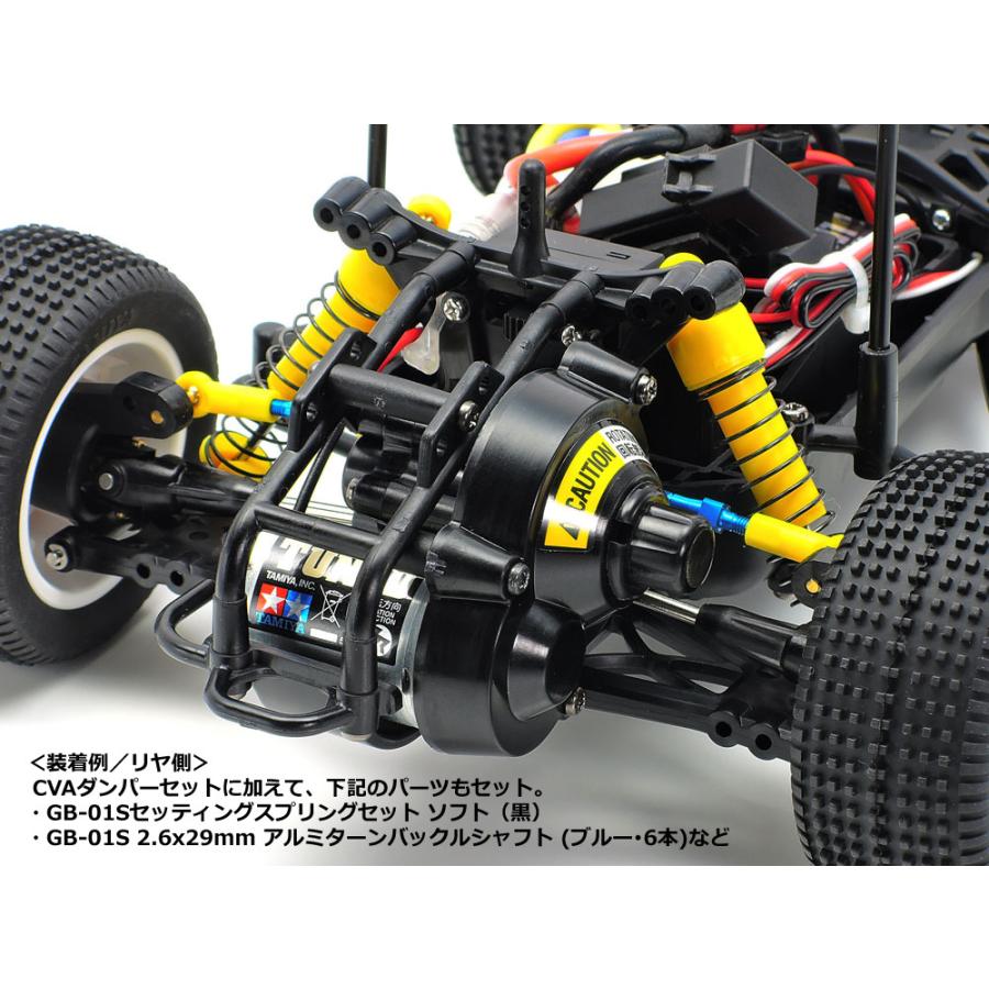 タミヤ（TAMIYA） (22011) OP.2011 タムテックギアGB-01S CVAダンパー