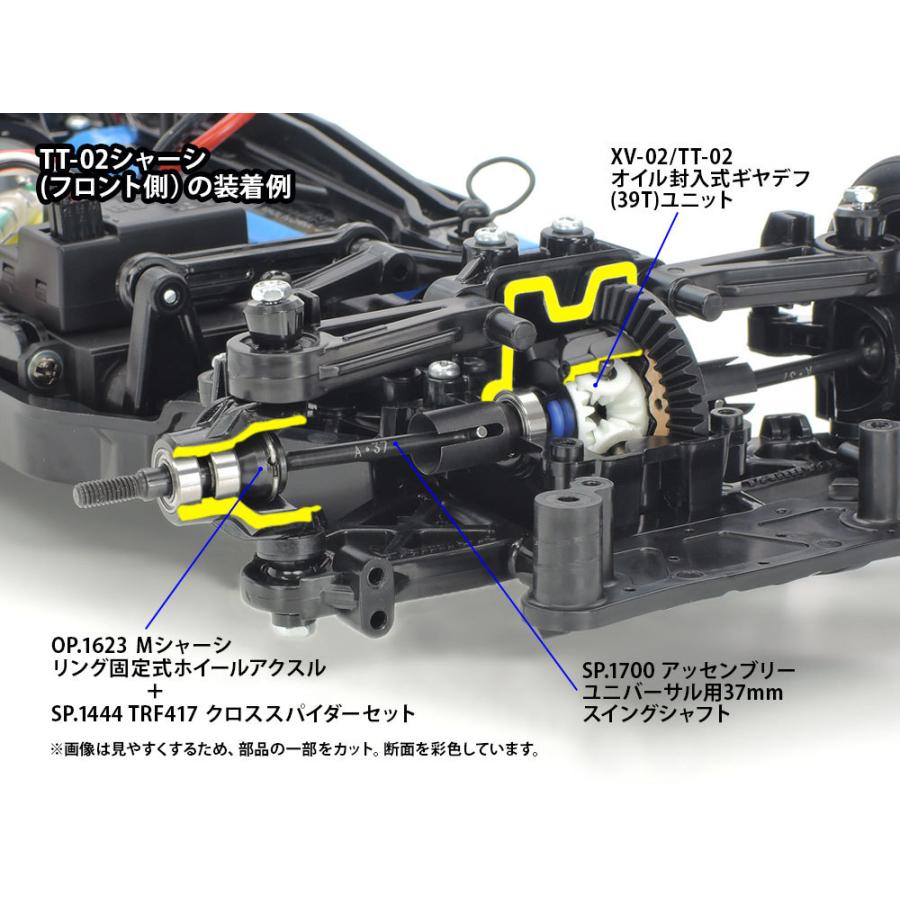 タミヤ（TAMIYA） (22049) OP.2049 XV-02/TT-02 オイル封入式ギヤデフ