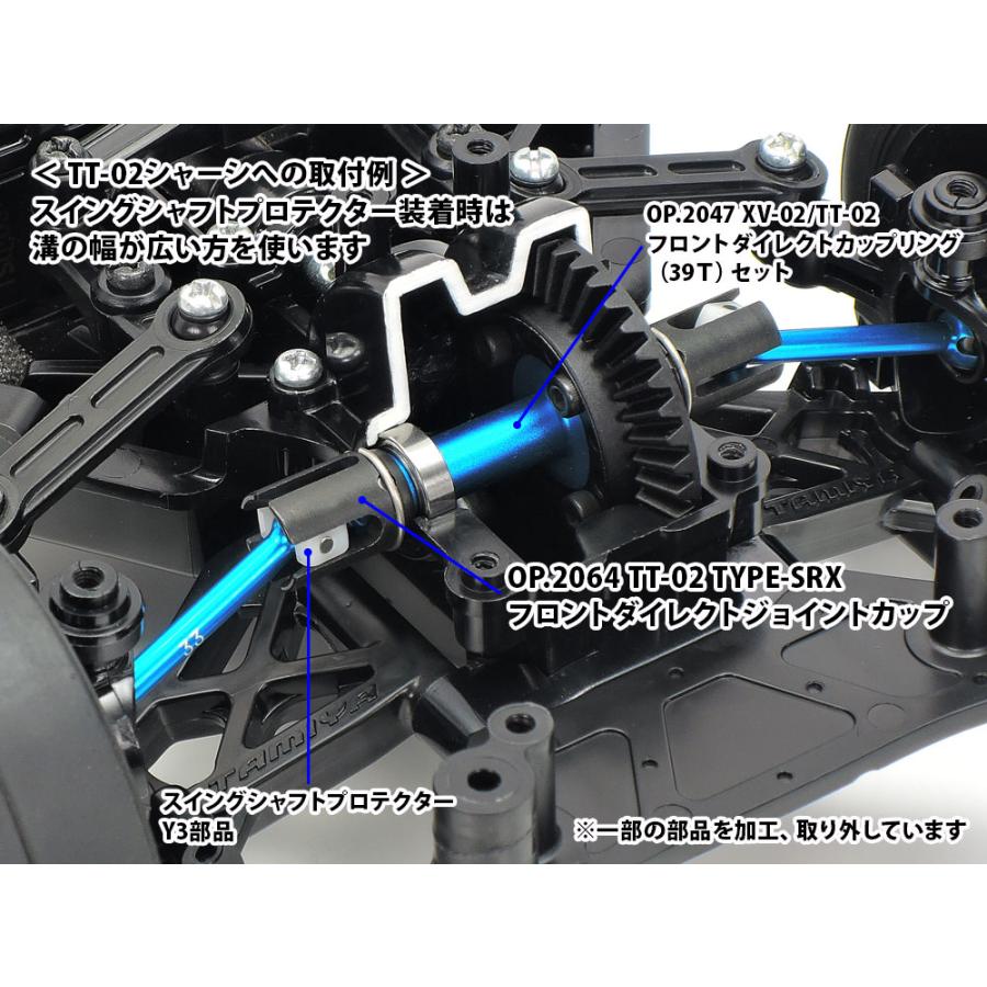 タミヤ（TAMIYA） (22064) OP.2064 TT-02 TYPE-SRX フロントダイレクト