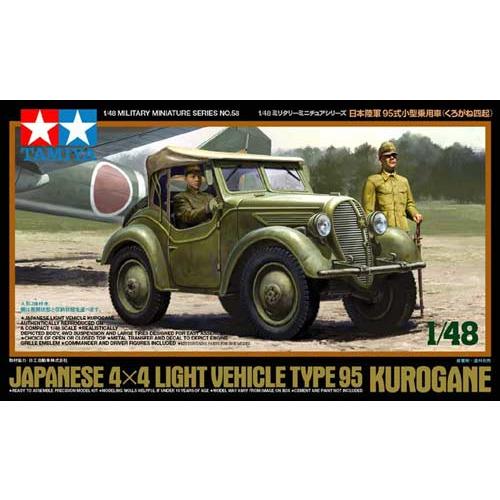 タミヤ（TAMIYA） タミヤ（32558）1/48 日本陸軍 95式小型乗用車