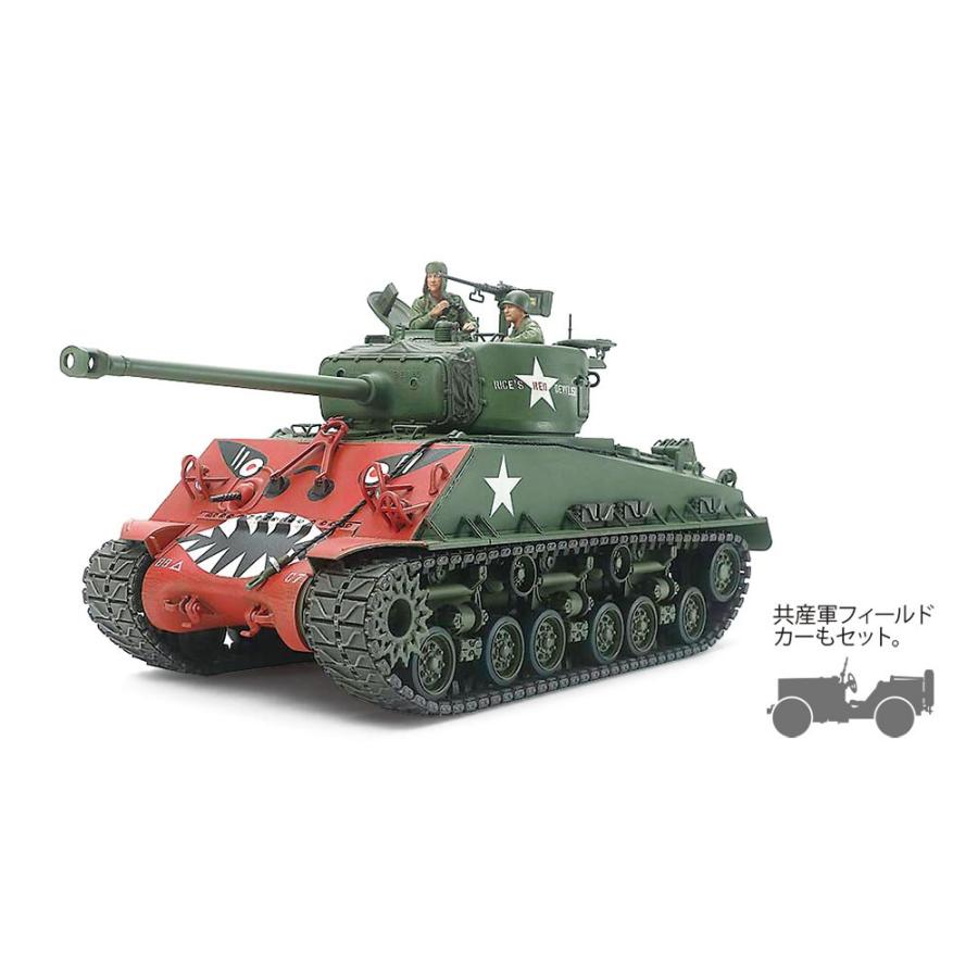 タミヤ（35359）1/35 アメリカ戦車 M4A3E8 シャーマン イージーエイト (朝鮮戦争)｜tamiya