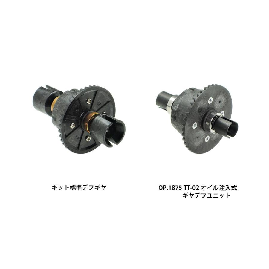 タミヤ（TAMIYA） タミヤ（54875）OP.1875 TT-02 オイル注入式ギヤデフ