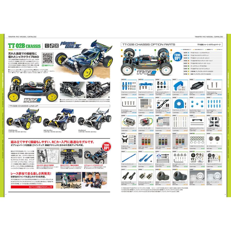 タミヤ（TAMIYA） (64441) タミヤRCガイドブック Volume 20 (2022 AUTUMN-WINTER) : タミヤ ...