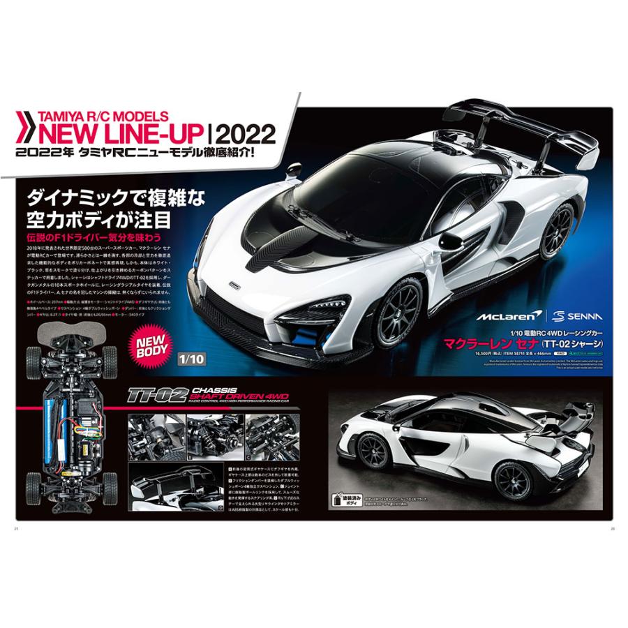 タミヤ（TAMIYA） (64441) タミヤRCガイドブック Volume 20 (2022 AUTUMN-WINTER) : タミヤ ...