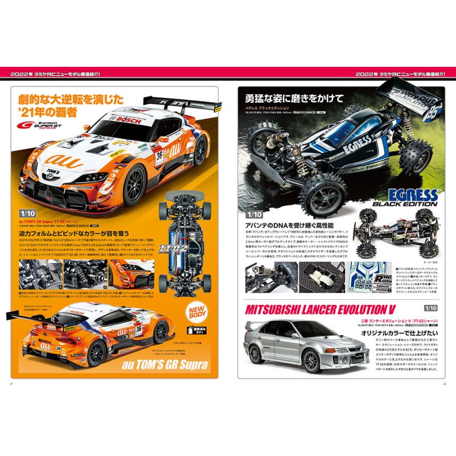 タミヤ（TAMIYA） (64441) タミヤRCガイドブック Volume 20 (2022 AUTUMN-WINTER) : タミヤ ...