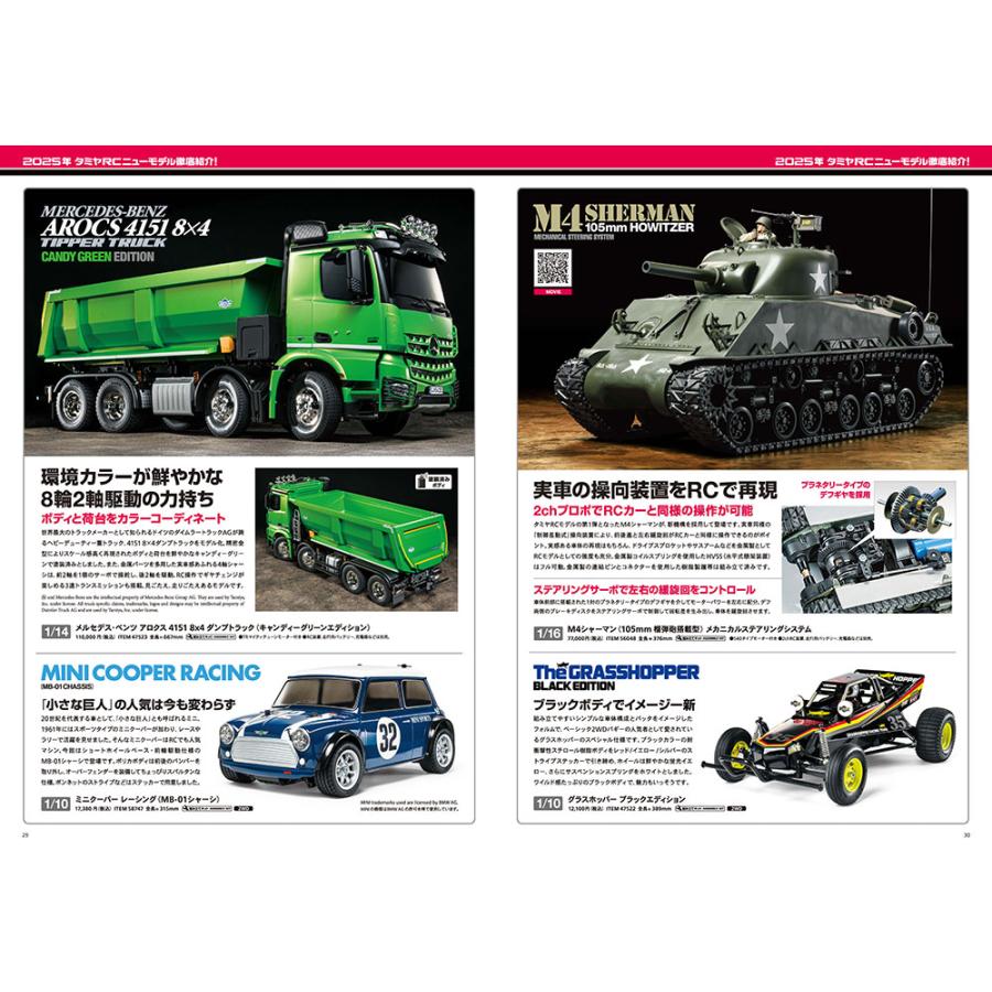 タミヤ (64461) タミヤRCガイドブック Volume 26 (2025 AUTUMN-WINTER) | タミヤ | 04