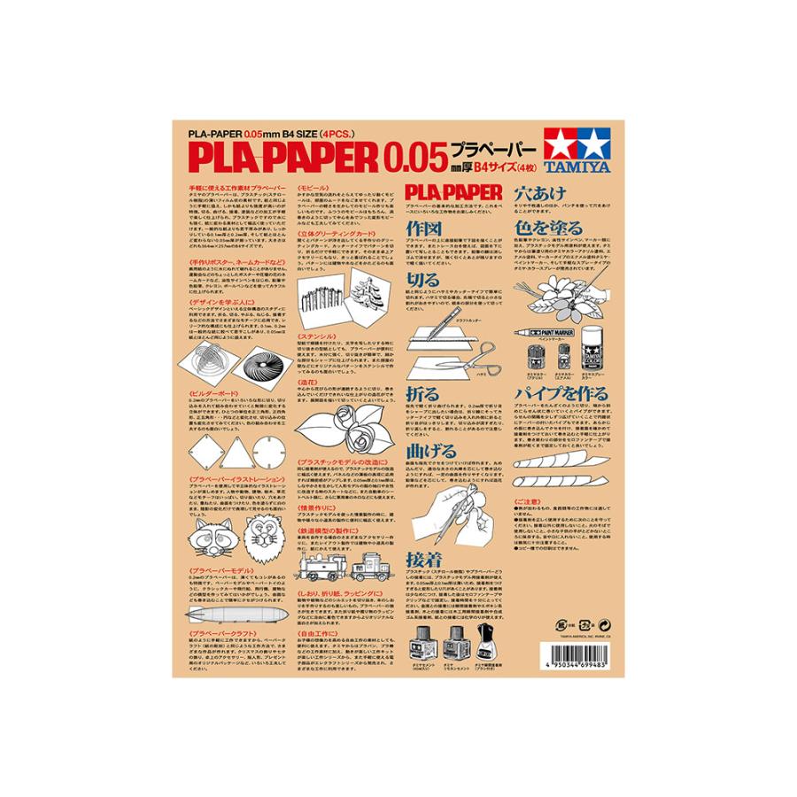 タミヤ (69948) プラペーパー 0.05mm厚 B4サイズ (4枚) | タミヤ | 02