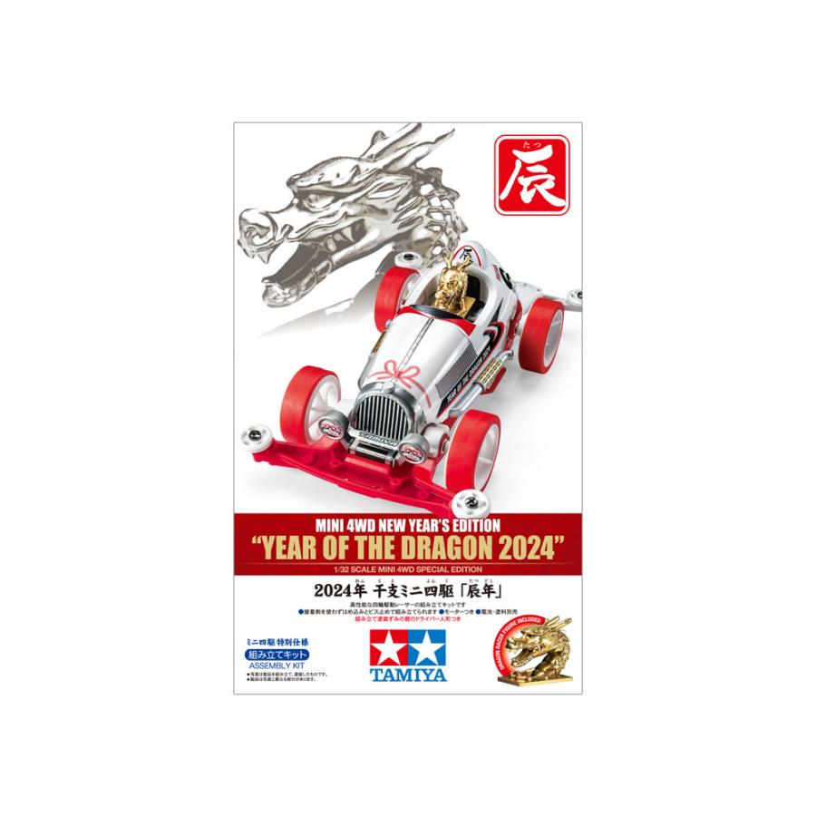 タミヤ（TAMIYA） ミニ四駆 (95650) 2024年 干支ミニ四駆「辰年