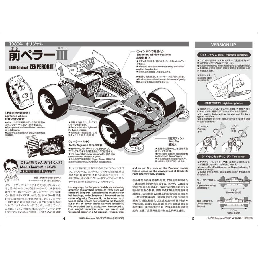 タミヤ (95703) ゼンペラー3 ポリカボディスペシャル （VZシャーシ） -レーサーミニ四駆40周年記念- | タミヤ | 01