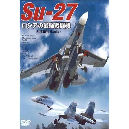 タミヤ（D6007）DVD Su-27 ロシアの最強戦闘機 （WAC-D533）｜tamiya