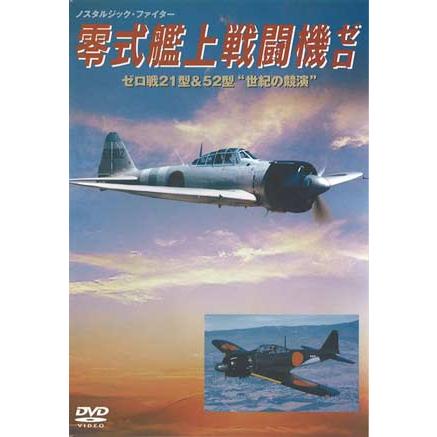 タミヤ（D6010）DVD 零式艦上戦闘機ゼロ （WAC-D517）｜tamiya