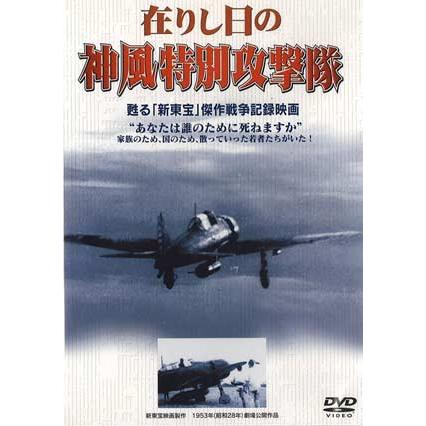 タミヤ（D6011）DVD 在りし日の神風特別攻撃隊 （WAC-D535） | タミヤ