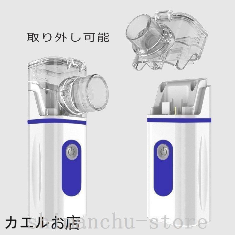 ！ネブライザー吸入器音波スチーム加湿器手持ち式家庭用携帯便利usb電池式操作簡単大人/子供/お年寄り｜tamiyashop｜14