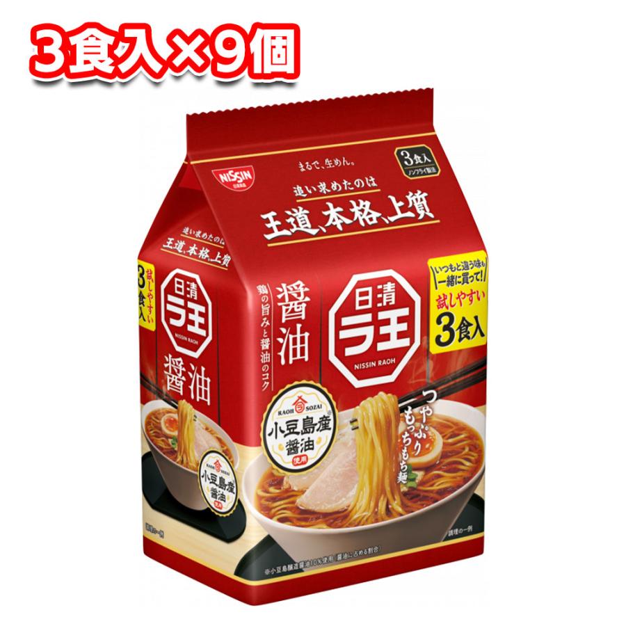 ラ王 日清食品 醤油 小豆島産醤油 インスタント 3食 303g × 9個