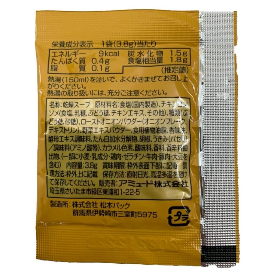 アミュード オニオンスープ インスタント 3.8g×100食入 小袋 玉ねぎ 即席｜tamon-store｜02