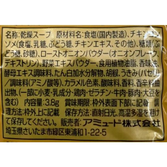 アミュード オニオンスープ インスタント 3.8g×100食入 小袋 玉ねぎ 即席｜tamon-store｜03