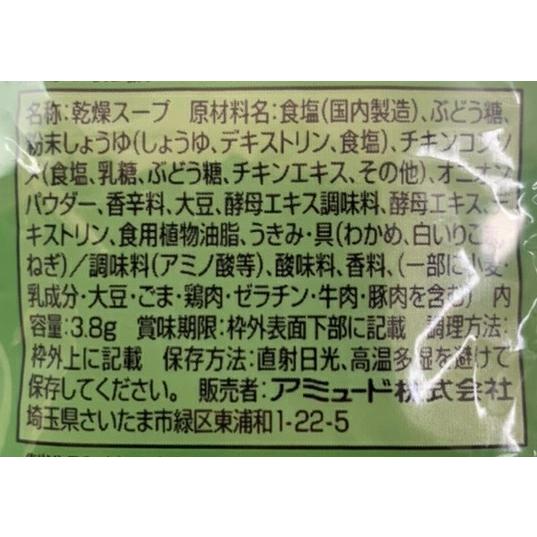 アミュード わかめスープ インスタント 3.8g×100食入 小袋 乾燥スープ 即席｜tamon-store｜04