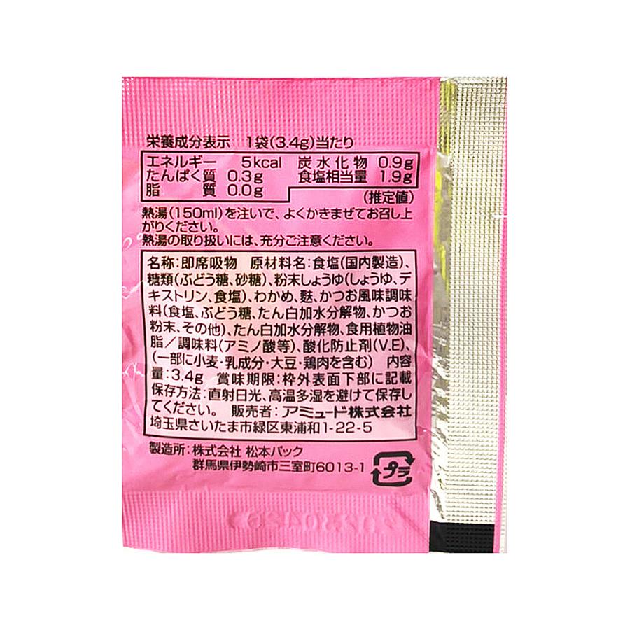 アミュード お吸いもの 3.4g 50食 インスタントスープ 即席｜tamon-store｜02