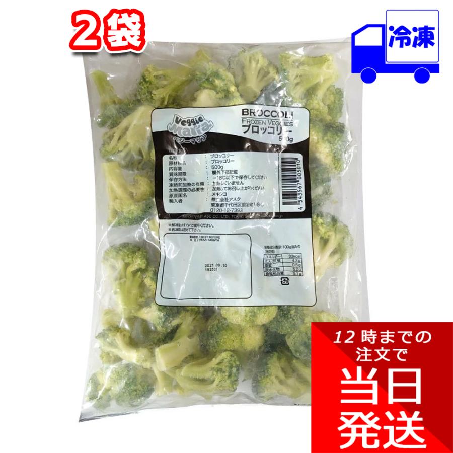 ベジーマリア ブロッコリー　500ｇ×2袋(1kg) 冷凍