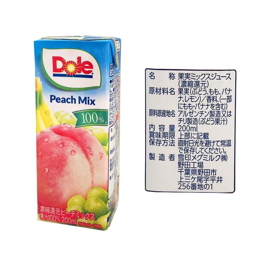 全国一律送料無料 4ケースよりどり Dole フルーツジュースシリーズ 200ml×72本 雪印メグミルク 送料無料 100％果汁 常温保存 