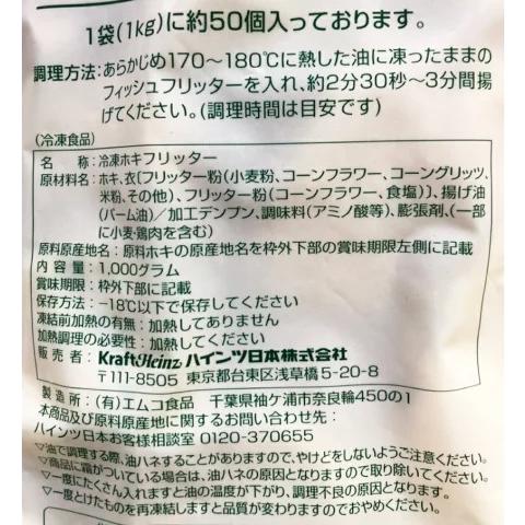 ハインツ フィッシュフリッター 冷凍 1kg 約50個入り 白身魚 フィッシュ&チップス 業務用|tamon-store|03