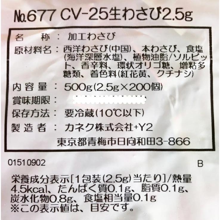 カネク [冷凍] CV-25 生わさび(2.5g×200)｜tamon-store｜04