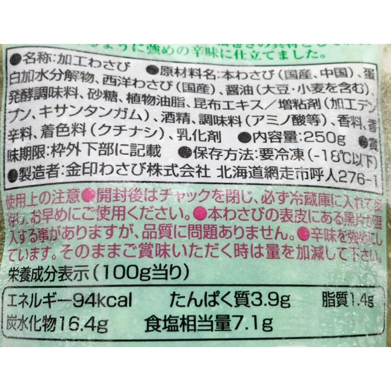 金印 きざみわさび醤油味 冷凍 250g｜tamon-store｜03